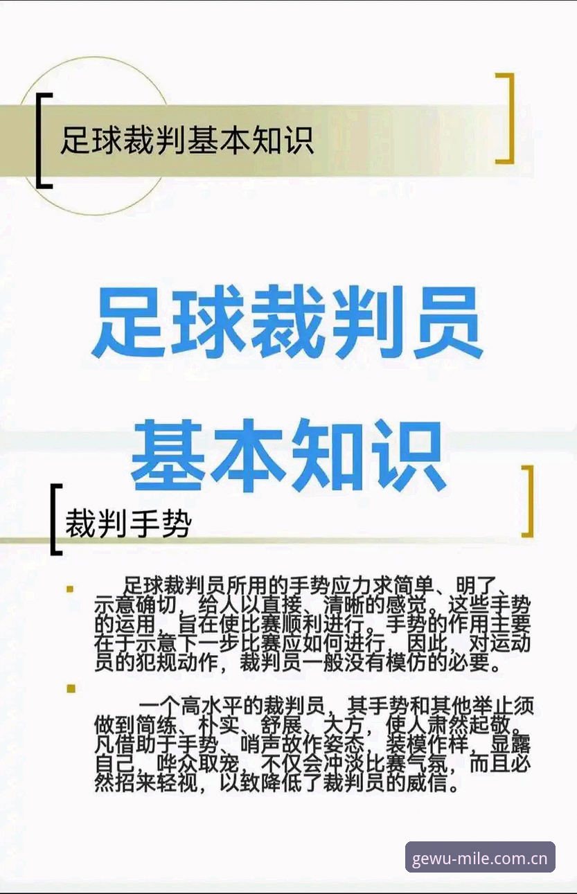 看世界杯懂裁判思维，从马宁故事里学到的实用心态技巧